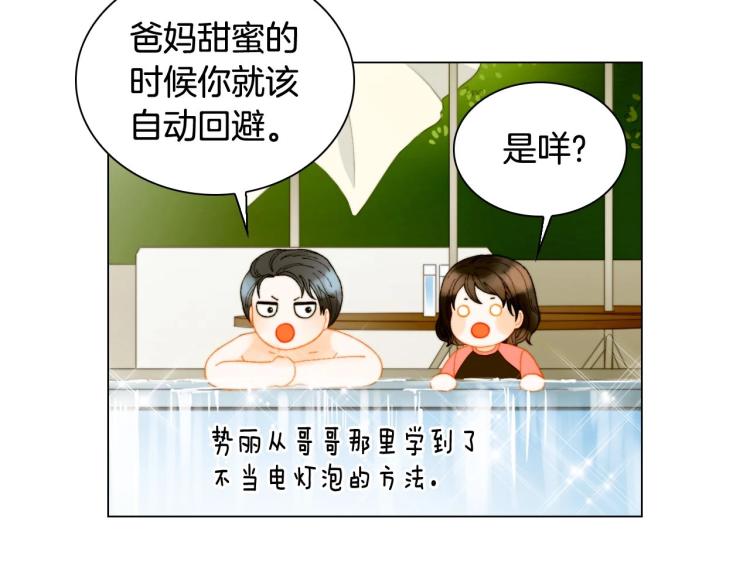 绯闻女一号韩漫全集-番外58 幸福时刻无删减无遮挡章节图片 