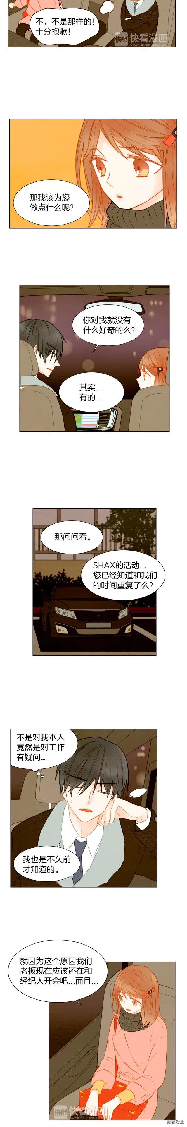 绯闻女一号韩漫全集-第22话 他给予的温暖无删减无遮挡章节图片 