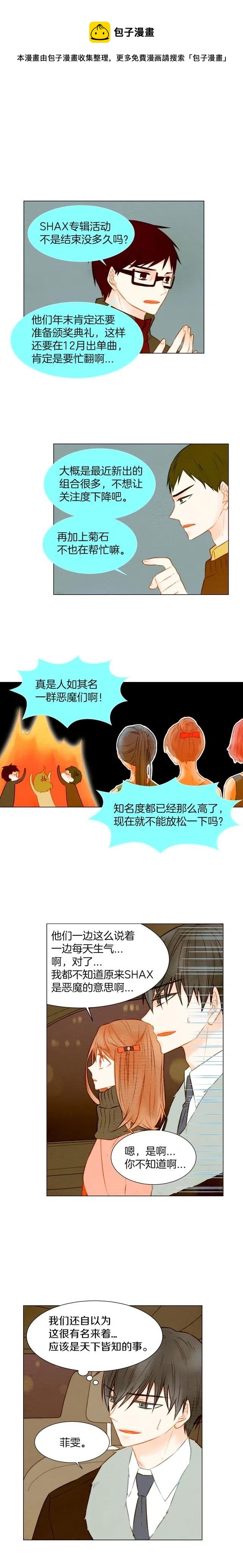绯闻女一号韩漫全集-第22话 他给予的温暖无删减无遮挡章节图片 