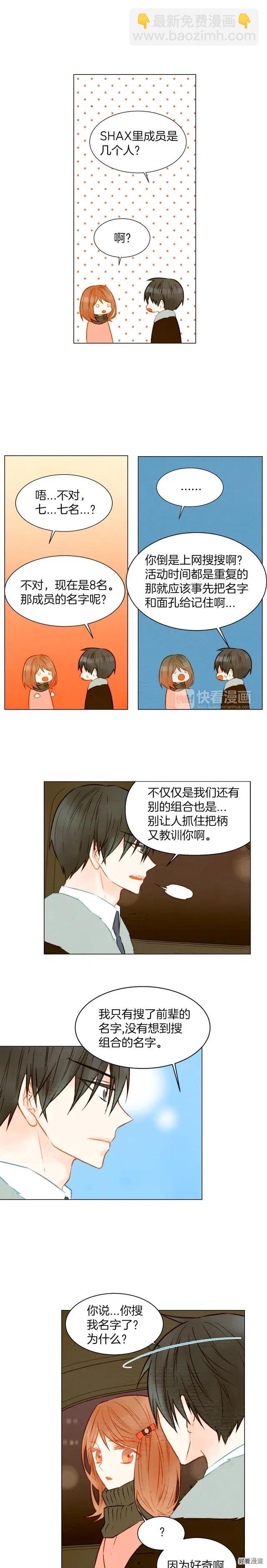 绯闻女一号韩漫全集-第22话 他给予的温暖无删减无遮挡章节图片 