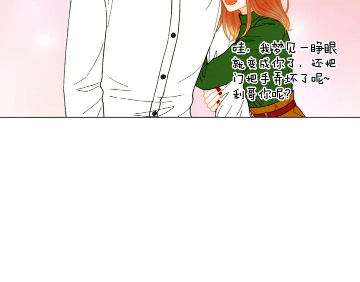 绯闻女一号韩漫全集-特别篇1 互换身体无删减无遮挡章节图片 