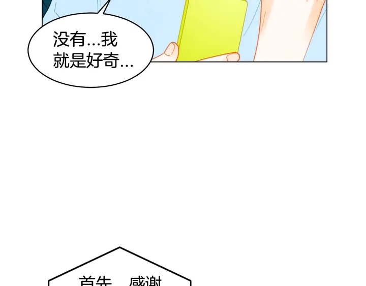 绯闻女一号韩漫全集-特别篇2 出道就公布恋情无删减无遮挡章节图片 