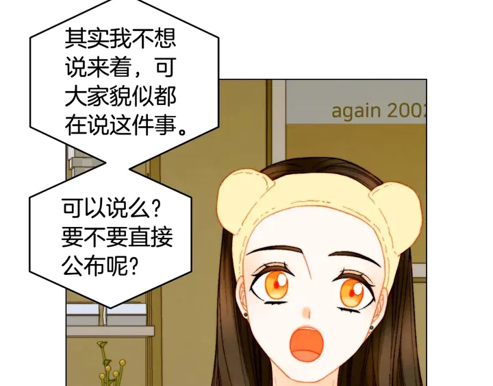 绯闻女一号韩漫全集-特别篇2 出道就公布恋情无删减无遮挡章节图片 