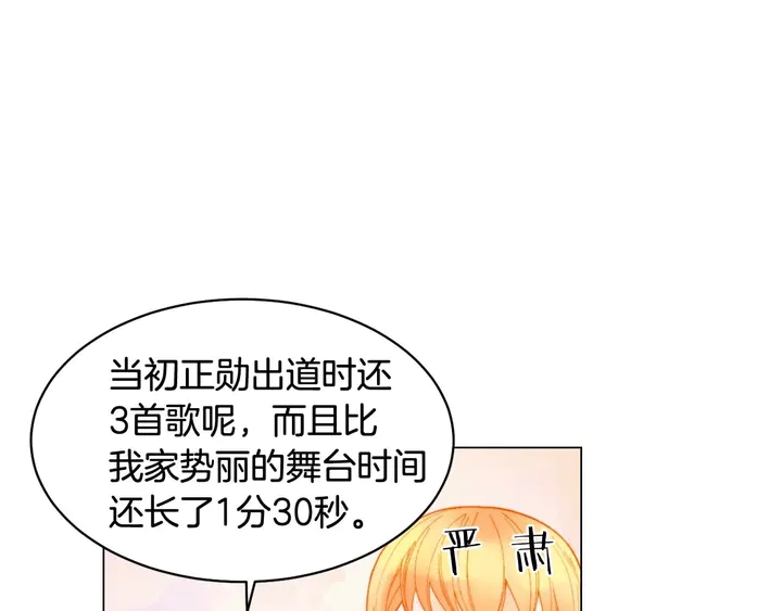 绯闻女一号韩漫全集-特别篇2 出道就公布恋情无删减无遮挡章节图片 