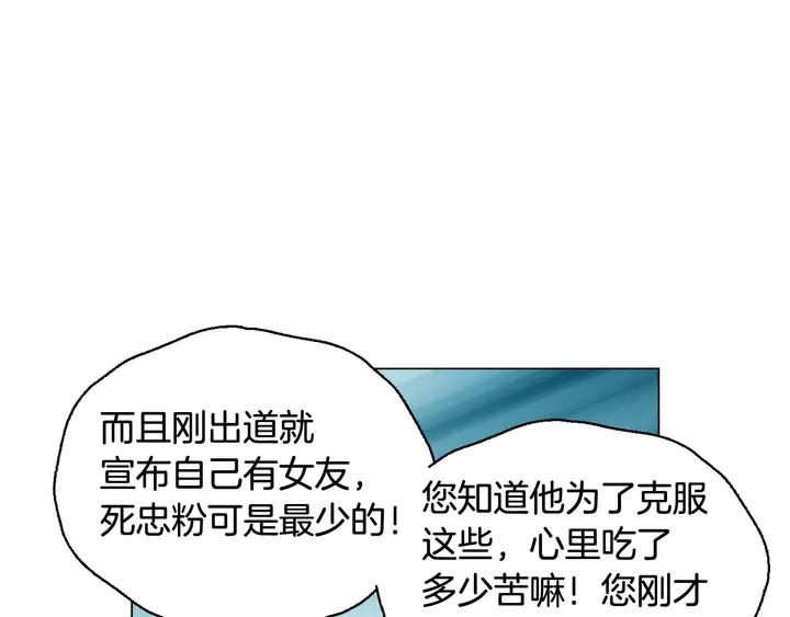 绯闻女一号韩漫全集-特别篇2 出道就公布恋情无删减无遮挡章节图片 