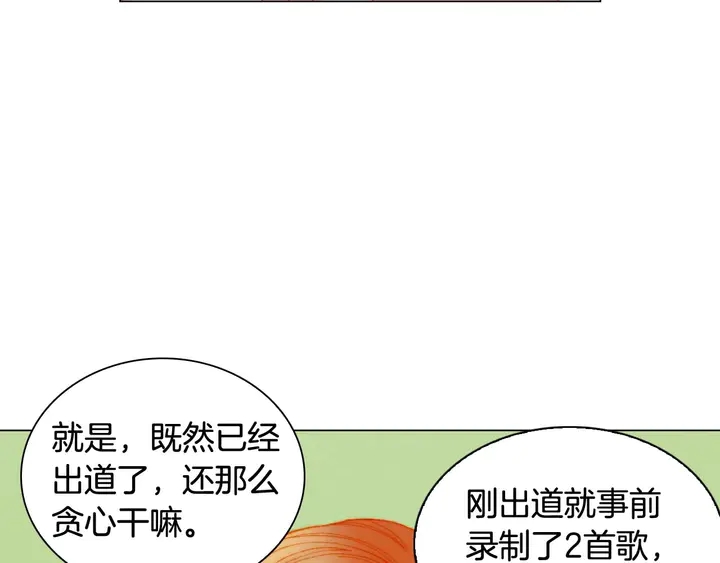 绯闻女一号韩漫全集-特别篇2 出道就公布恋情无删减无遮挡章节图片 