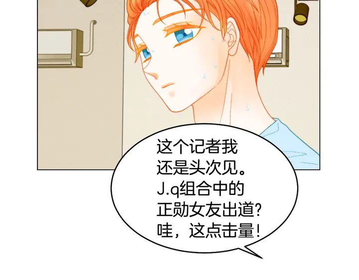 绯闻女一号韩漫全集-特别篇2 出道就公布恋情无删减无遮挡章节图片 