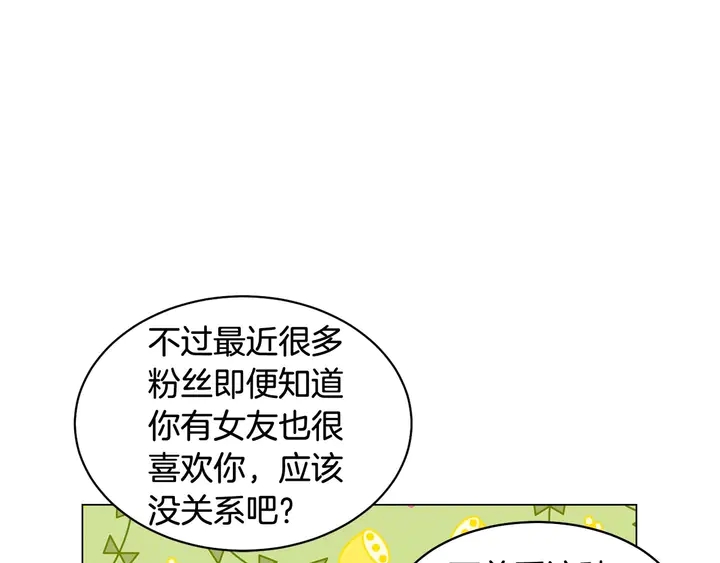 绯闻女一号韩漫全集-特别篇2 出道就公布恋情无删减无遮挡章节图片 