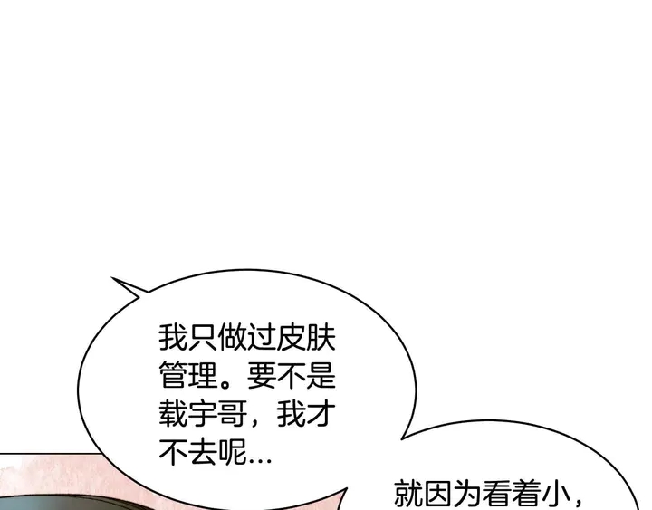 绯闻女一号韩漫全集-特别篇3 可爱势永的即将退伍无删减无遮挡章节图片 
