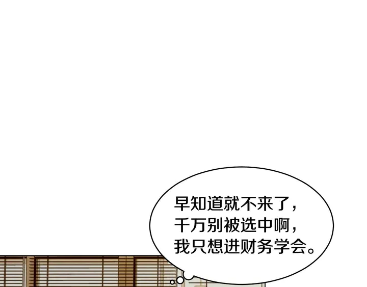 绯闻女一号韩漫全集-特别篇4 我们的困扰无删减无遮挡章节图片 