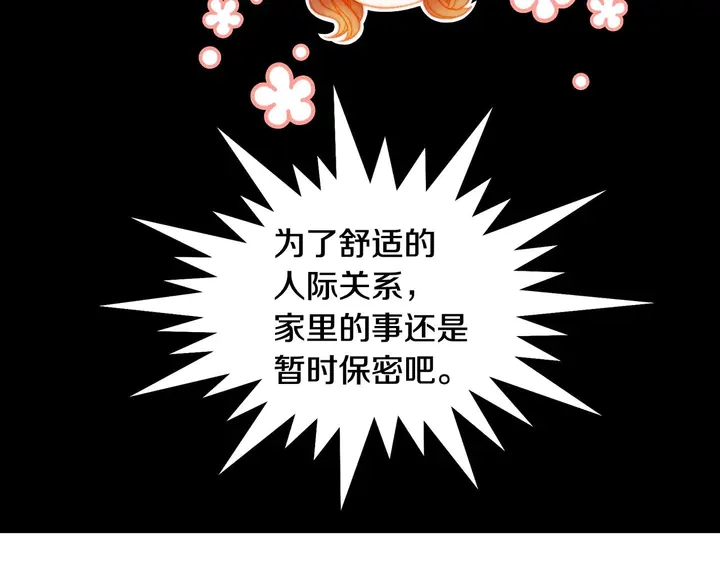 绯闻女一号韩漫全集-特别篇4 我们的困扰无删减无遮挡章节图片 