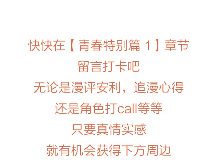 绯闻女一号韩漫全集-青春特别篇1 纪录片无删减无遮挡章节图片 