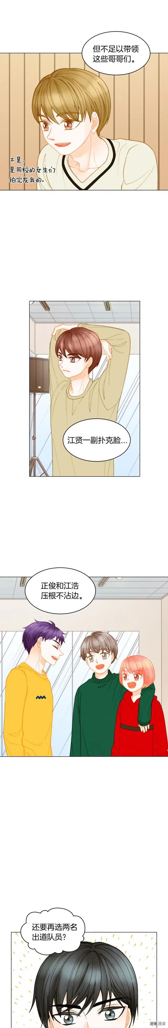 绯闻女一号韩漫全集-青春特别篇4 队长人选无删减无遮挡章节图片 