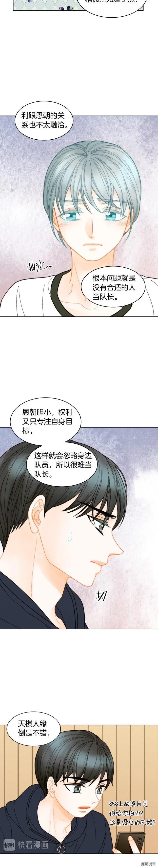 绯闻女一号韩漫全集-青春特别篇4 队长人选无删减无遮挡章节图片 