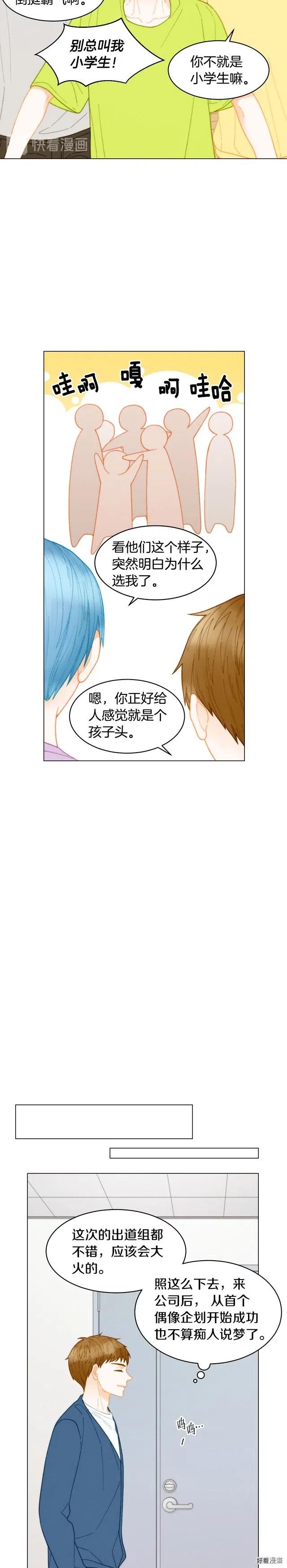 绯闻女一号韩漫全集-青春特别篇5 正式出道无删减无遮挡章节图片 