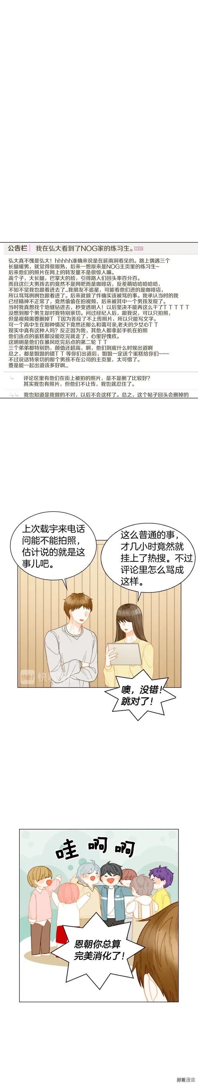 绯闻女一号韩漫全集-青春特别篇5 正式出道无删减无遮挡章节图片 