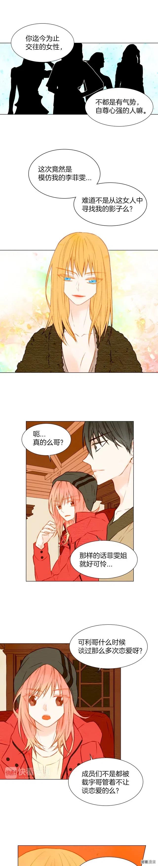 绯闻女一号韩漫全集-第23话 她只是个冒牌货！无删减无遮挡章节图片 