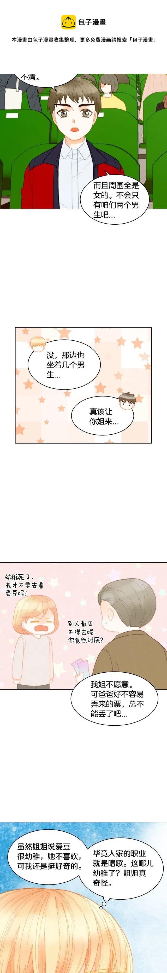 绯闻女一号韩漫全集-青春特别篇6 柳晋的秘密无删减无遮挡章节图片 