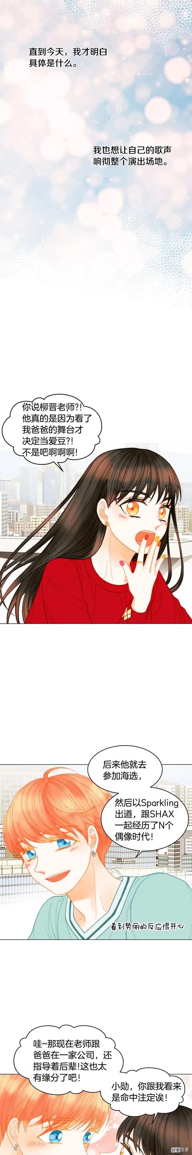 绯闻女一号韩漫全集-青春特别篇6 柳晋的秘密无删减无遮挡章节图片 