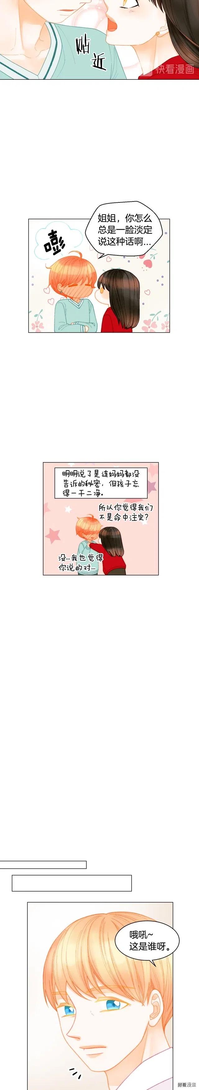 绯闻女一号韩漫全集-青春特别篇6 柳晋的秘密无删减无遮挡章节图片 