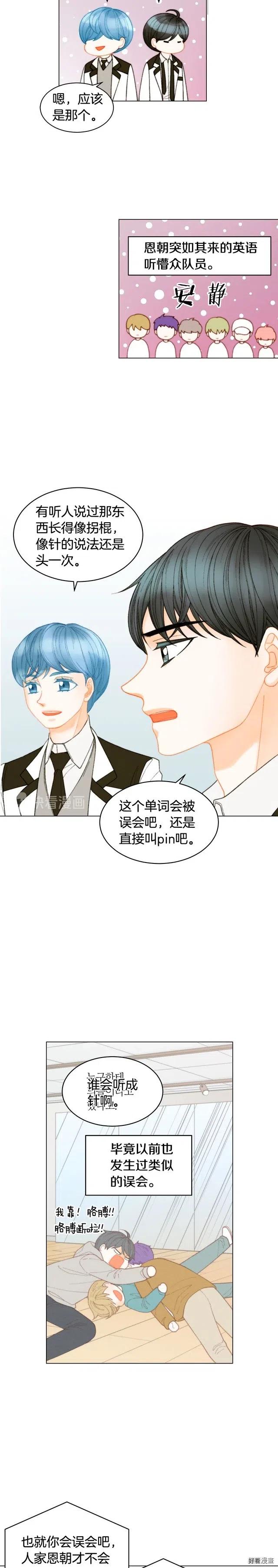 绯闻女一号韩漫全集-青春特别篇6 柳晋的秘密无删减无遮挡章节图片 