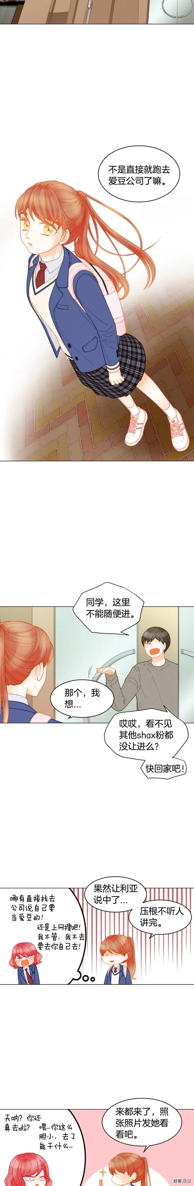 绯闻女一号韩漫全集-青春特别篇7 爱豆梦无删减无遮挡章节图片 