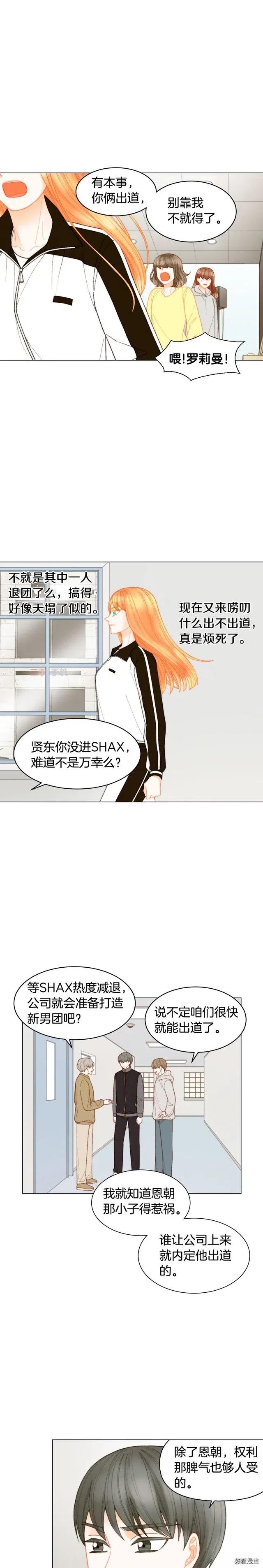 绯闻女一号韩漫全集-青春特别篇8 我要单飞无删减无遮挡章节图片 