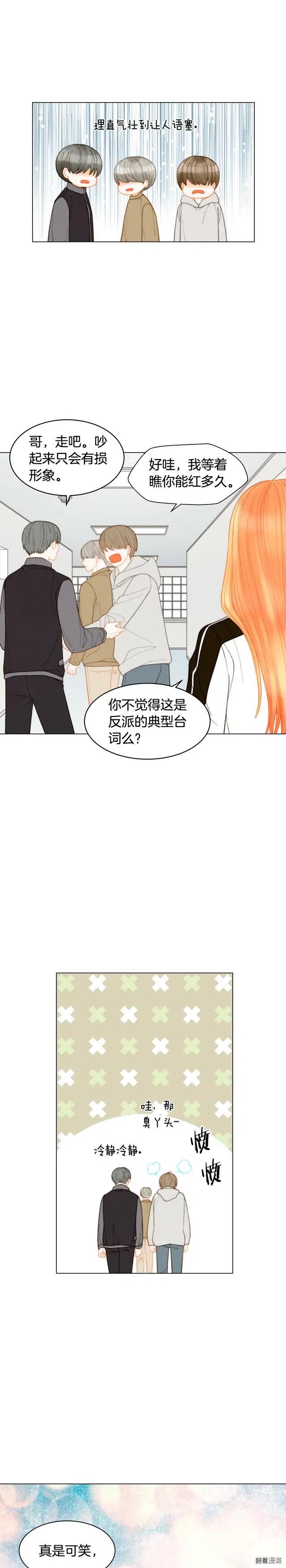 绯闻女一号韩漫全集-青春特别篇8 我要单飞无删减无遮挡章节图片 