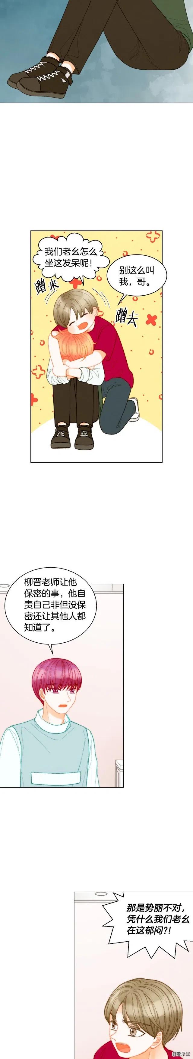 绯闻女一号韩漫全集-青春特别篇8 我要单飞无删减无遮挡章节图片 