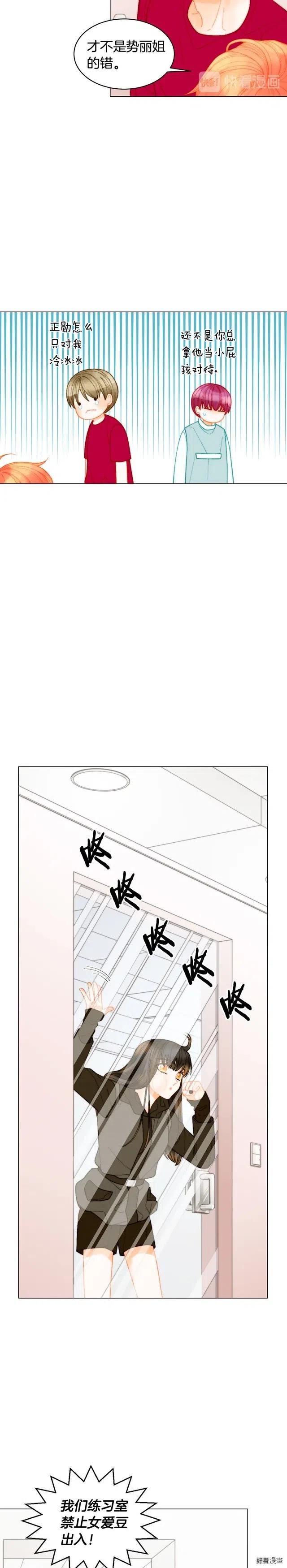 绯闻女一号韩漫全集-青春特别篇8 我要单飞无删减无遮挡章节图片 