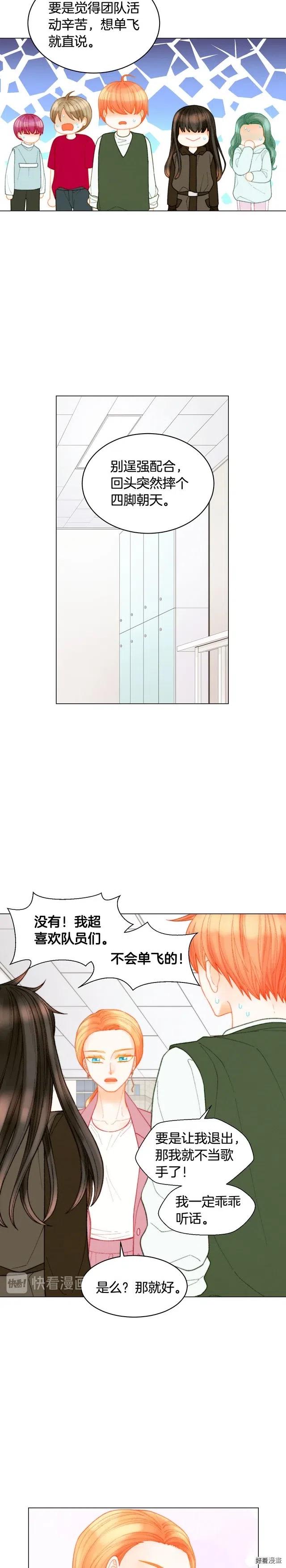 绯闻女一号韩漫全集-青春特别篇8 我要单飞无删减无遮挡章节图片 