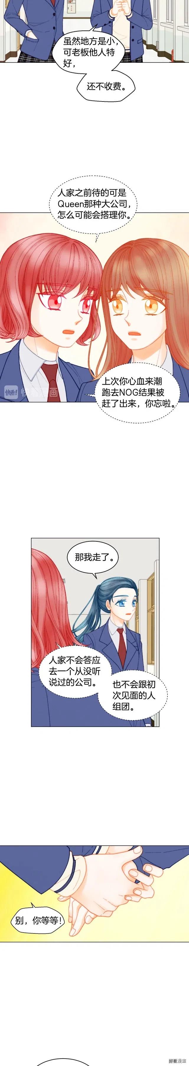 绯闻女一号韩漫全集-青春特别篇9 退社无删减无遮挡章节图片 