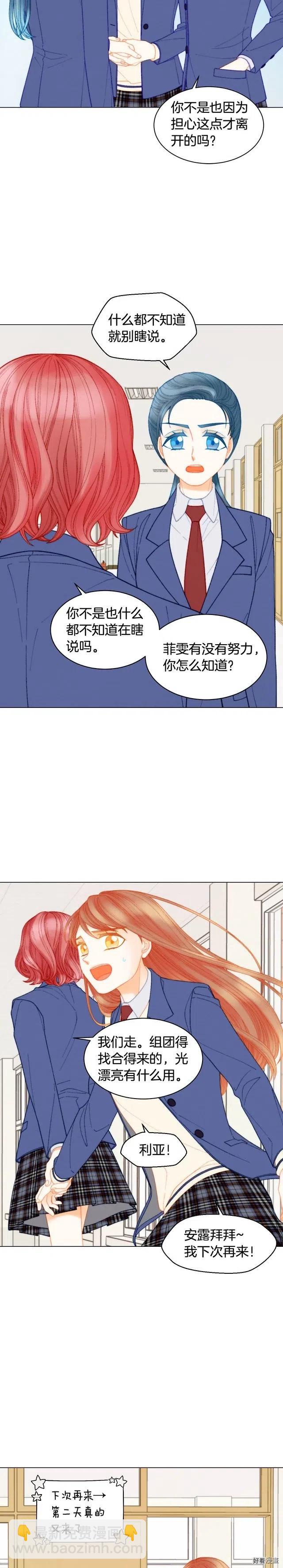 绯闻女一号韩漫全集-青春特别篇9 退社无删减无遮挡章节图片 