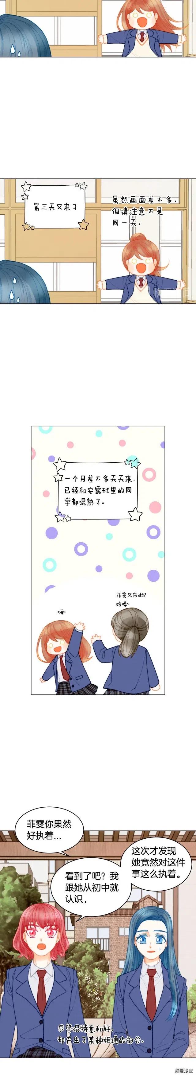 绯闻女一号韩漫全集-青春特别篇9 退社无删减无遮挡章节图片 