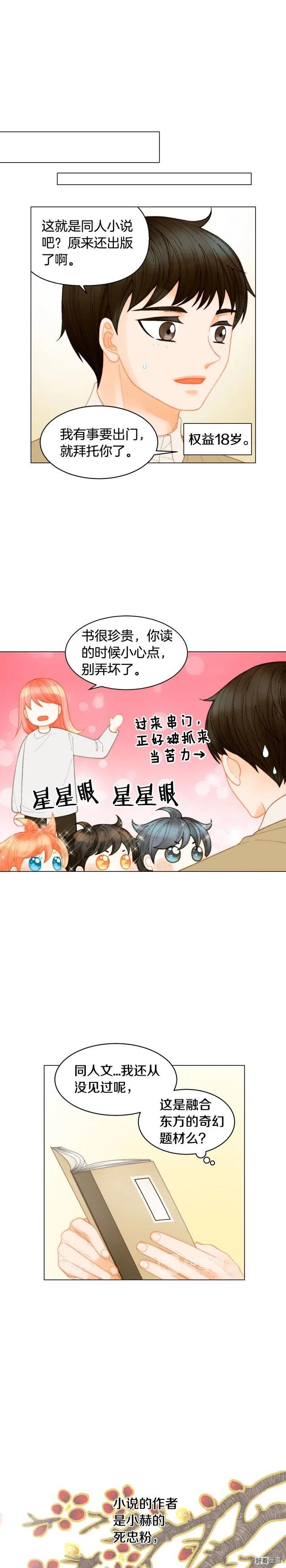 绯闻女一号韩漫全集-青春特别篇9 退社无删减无遮挡章节图片 