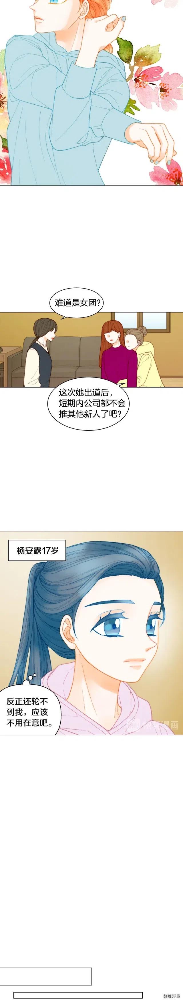 绯闻女一号韩漫全集-青春特别篇9 退社无删减无遮挡章节图片 