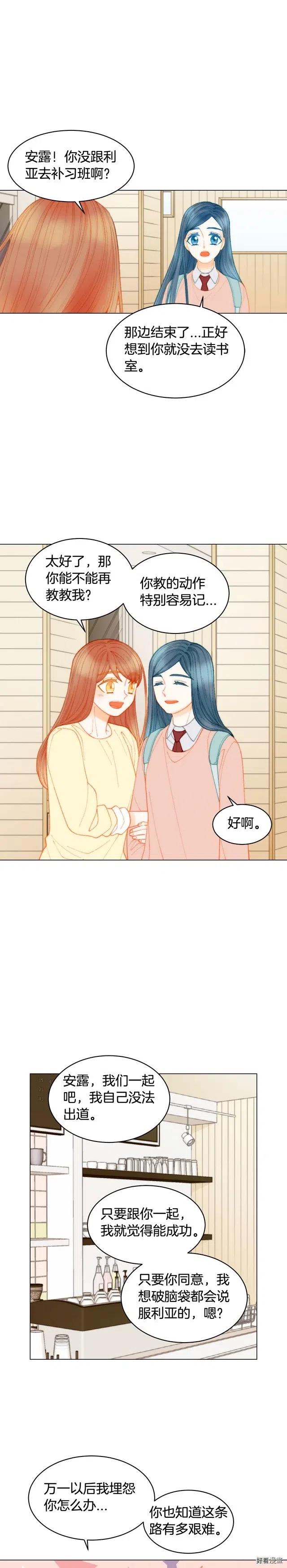 绯闻女一号韩漫全集-青春特别篇10 为梦想奋斗无删减无遮挡章节图片 