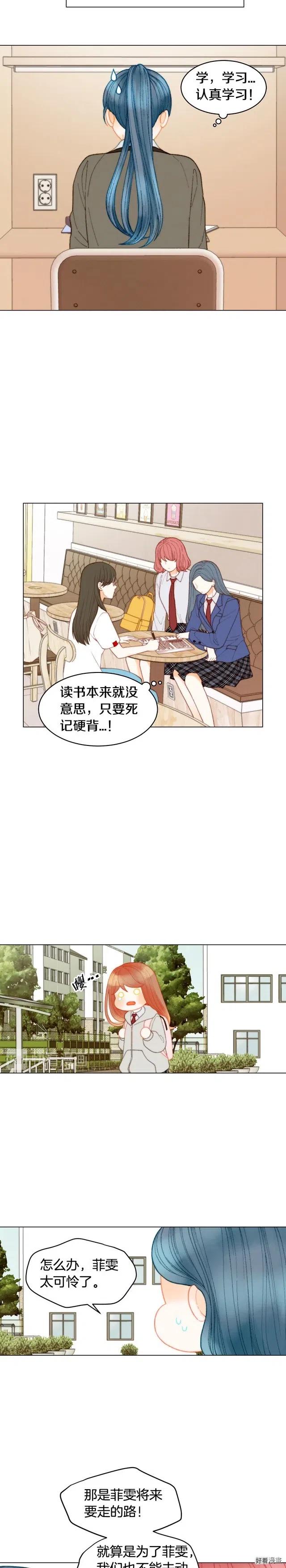 绯闻女一号韩漫全集-青春特别篇10 为梦想奋斗无删减无遮挡章节图片 