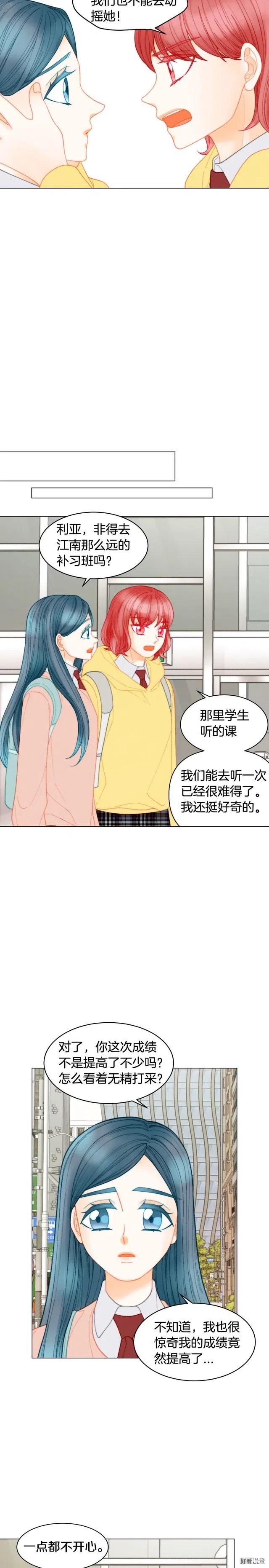 绯闻女一号韩漫全集-青春特别篇10 为梦想奋斗无删减无遮挡章节图片 