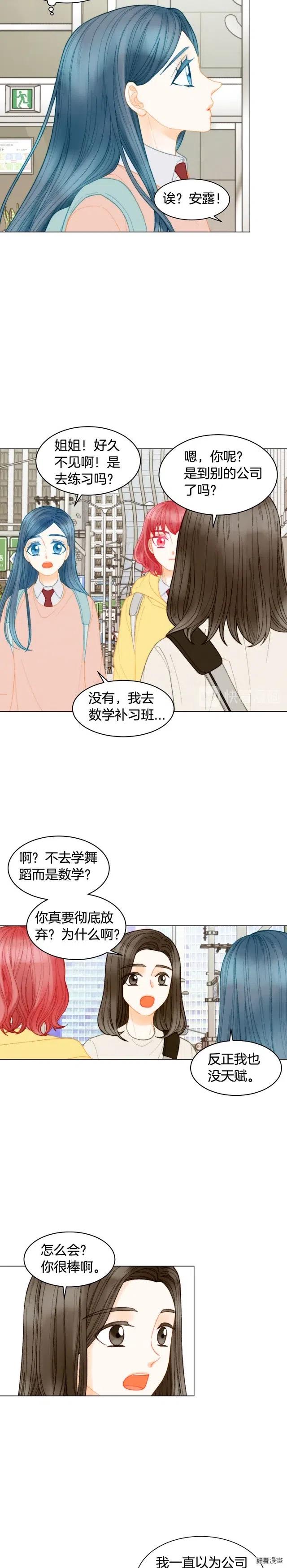 绯闻女一号韩漫全集-青春特别篇10 为梦想奋斗无删减无遮挡章节图片 