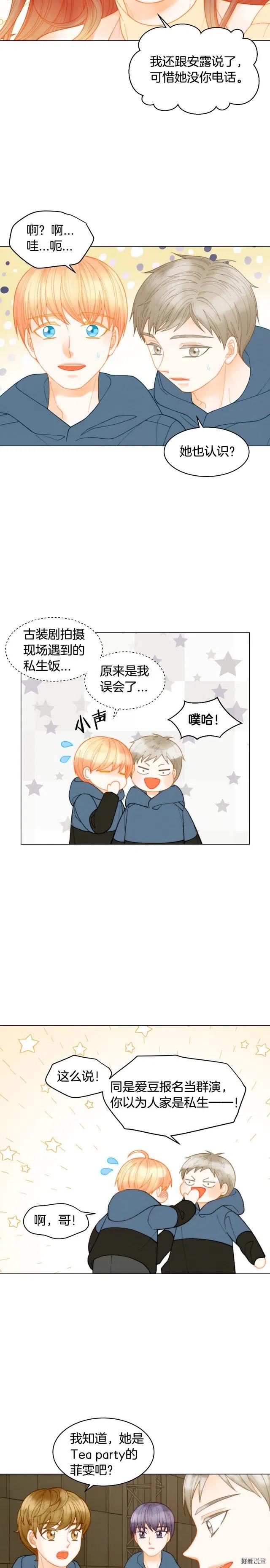 绯闻女一号韩漫全集-青春特别篇11 私生饭无删减无遮挡章节图片 