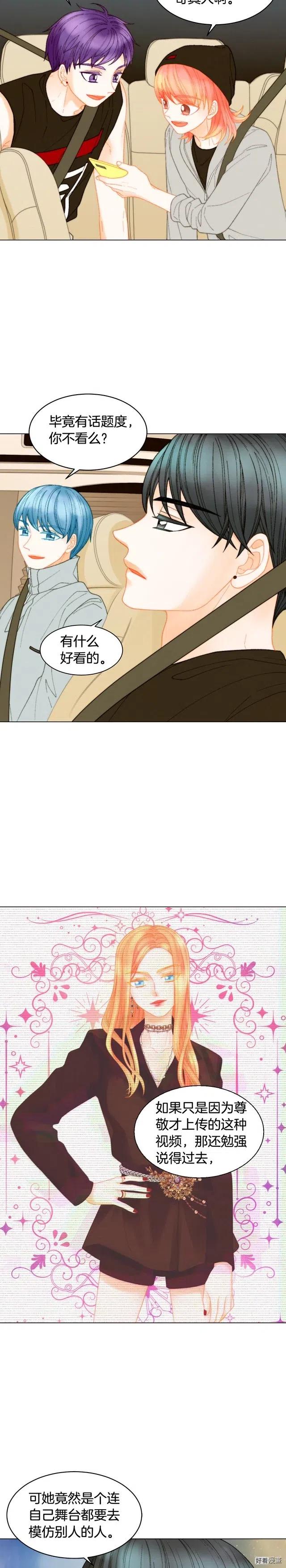 绯闻女一号韩漫全集-青春特别篇11 私生饭无删减无遮挡章节图片 