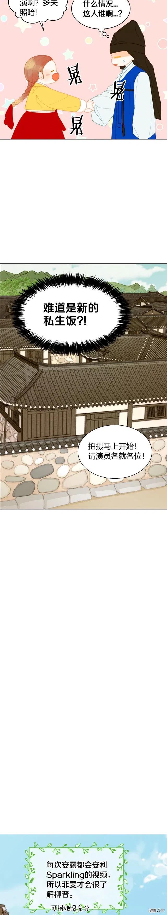 绯闻女一号韩漫全集-青春特别篇11 私生饭无删减无遮挡章节图片 