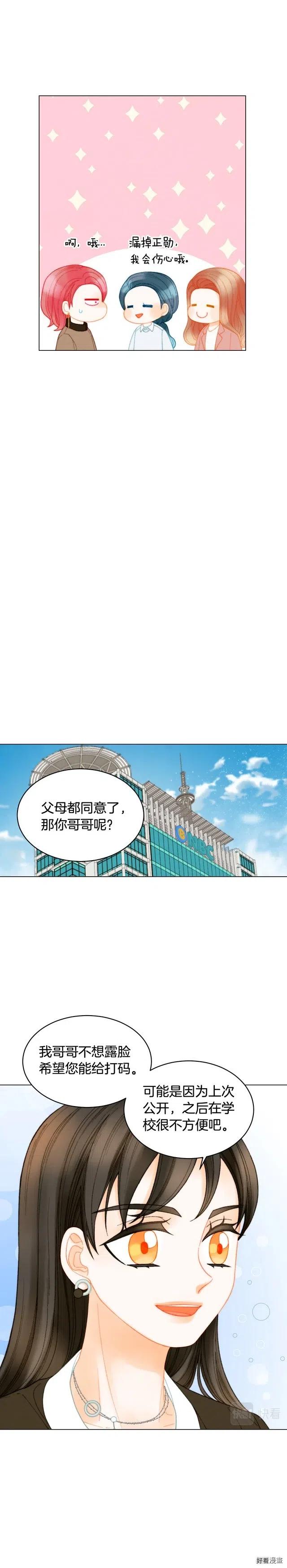 绯闻女一号韩漫全集-青春特别篇13 爱称无删减无遮挡章节图片 