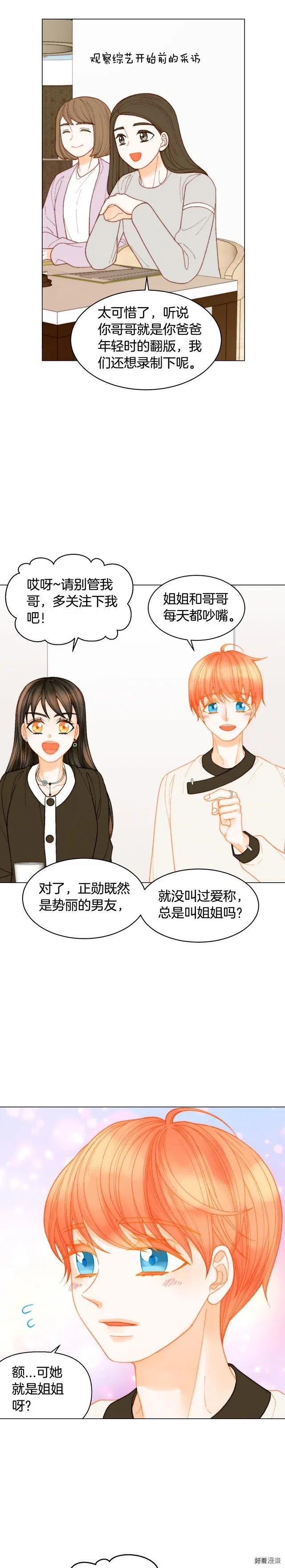 绯闻女一号韩漫全集-青春特别篇13 爱称无删减无遮挡章节图片 