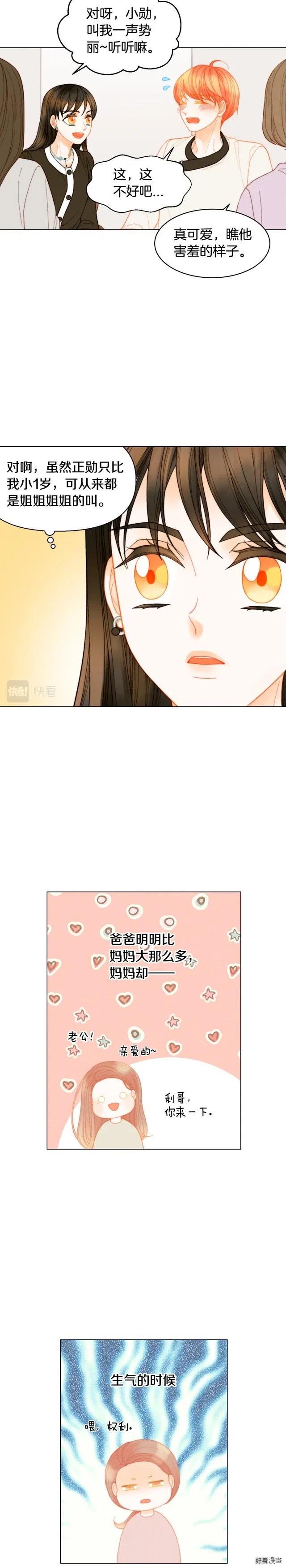 绯闻女一号韩漫全集-青春特别篇13 爱称无删减无遮挡章节图片 