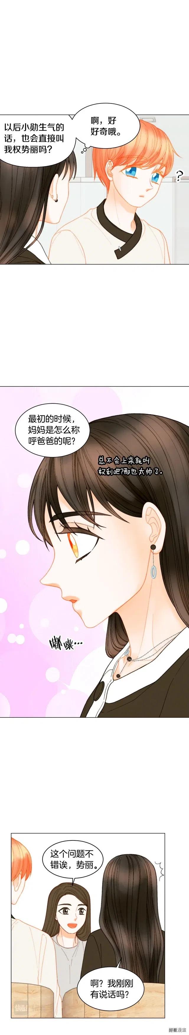 绯闻女一号韩漫全集-青春特别篇13 爱称无删减无遮挡章节图片 