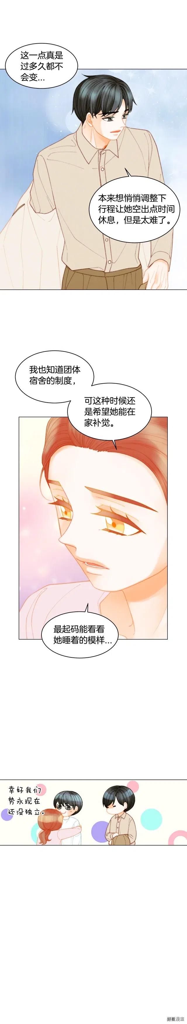 绯闻女一号韩漫全集-青春特别篇13 爱称无删减无遮挡章节图片 