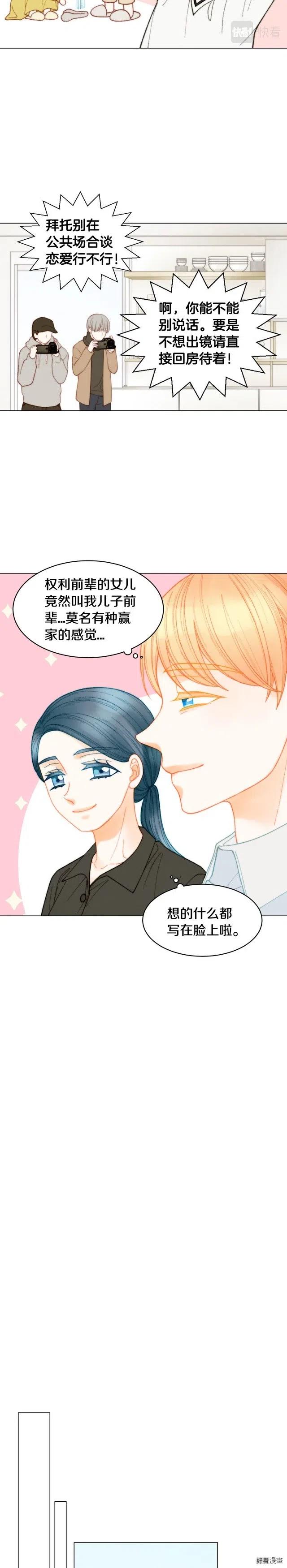 绯闻女一号韩漫全集-青春特别篇14 当众秀恩爱无删减无遮挡章节图片 