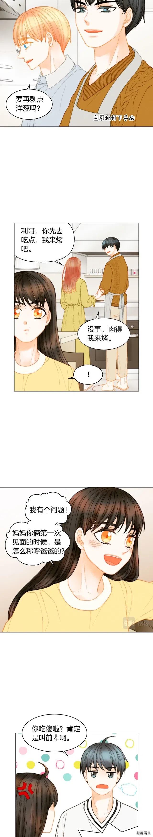 绯闻女一号韩漫全集-青春特别篇14 当众秀恩爱无删减无遮挡章节图片 